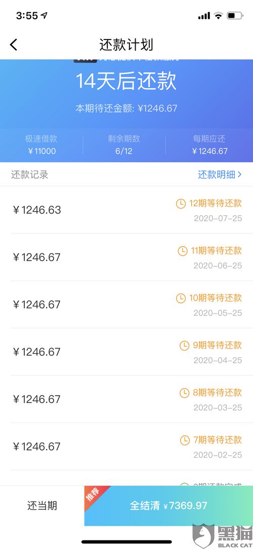 黑貓投訴 杭州信喜商務咨詢有限公司旗下產品錢伴欺詐套路客戶