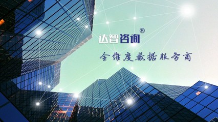畢友名企行【第123期】走進達智咨詢 數據科學決策與“民營經濟20條”下川企銷售網絡設備新機遇